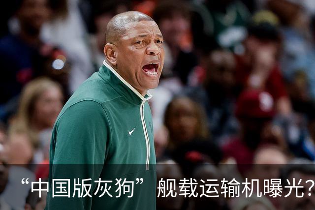 “中国版灰狗”舰载运输机曝光？