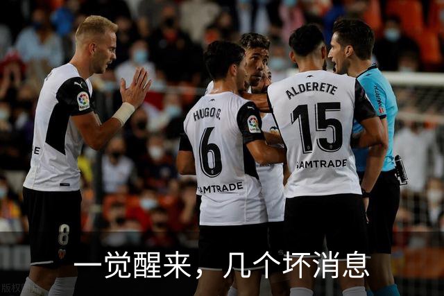 一觉醒来，几个坏消息
