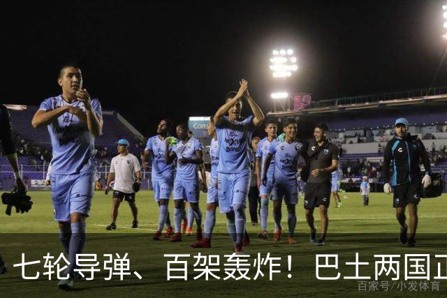 七轮导弹、百架轰炸！巴土两国正式出兵，一旦多国介入，中国咋办