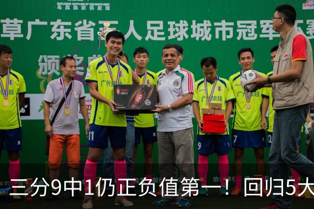 三分9中1仍正负值第一！回归5大变化明显，难怪火箭愿苦等你一年