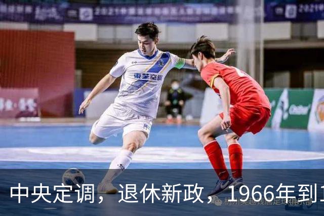 中央定调，退休新政，1966年到1968年期间出生，退休可能更受益？