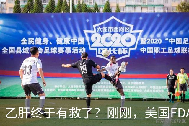 乙肝终于有救了？刚刚，美国FDA批准新药，哪些人可以用？