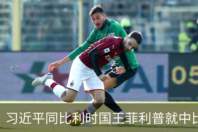 习近平同比利时国王菲利普就中比建交55周年互致贺信