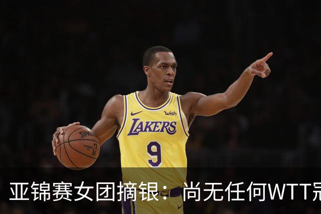 亚锦赛女团摘银：尚无任何WTT冠军，为何把一单重担交给陈熠？