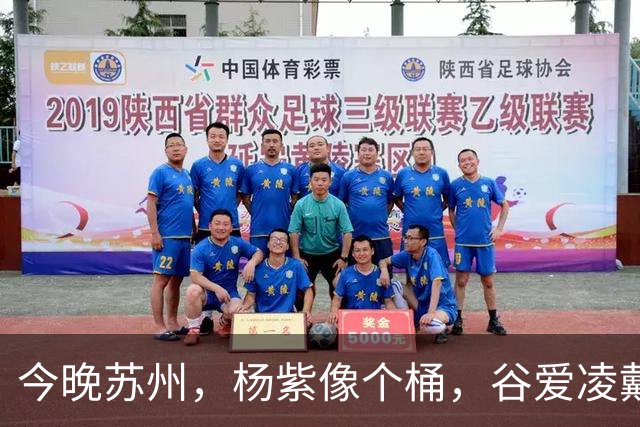 今晚苏州，杨紫像个桶，谷爱凌戴“耳罩”，薛凯琪浑身鸡毛没眼看