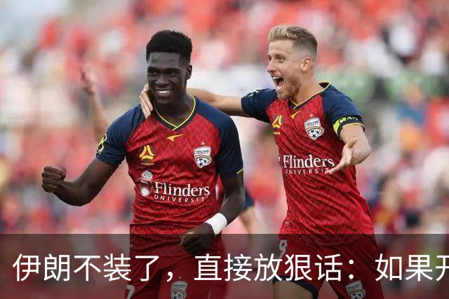 伊朗不装了，直接放狠话：如果开战，直接立即击沉美国航母