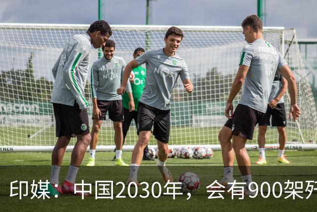 印媒：中国2030年，会有900架歼-16、1000架歼-20，但中国战斗机有一致命不足