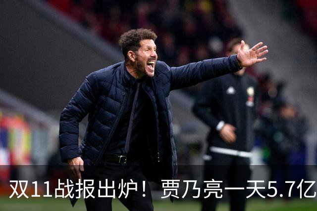 双11战报出炉！贾乃亮一天5.7亿，董宇辉三天3亿，李佳琦1小时1000万人，评论区吵翻