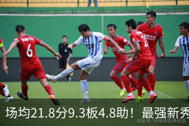 场均21.8分9.3板4.8助！最强新秀首年或进全明星，勇士真捡到宝了