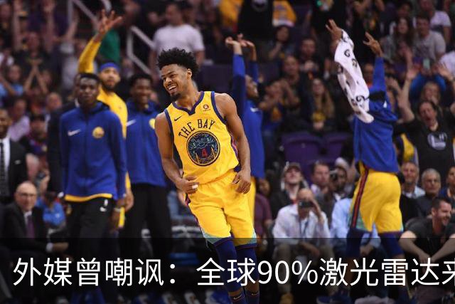 外媒曾嘲讽：全球90%激光雷达来自中国，结果中国每年亏上亿元