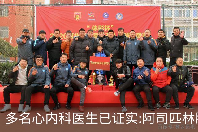多名心内科医生已证实:阿司匹林肠溶片的5大真相，花点时间看一看