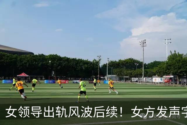 女领导出轨风波后续！女方发声字字戳前夫心窝，原来她早找好退路