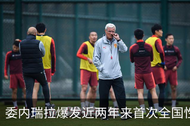 委内瑞拉爆发近两年来首次全国性抗议，数千民众要求举行选举