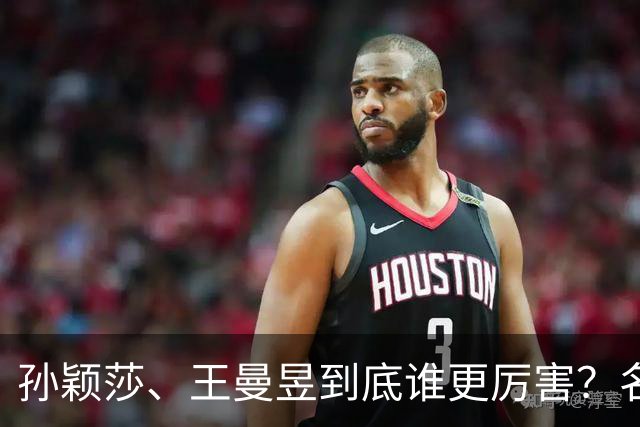 孙颖莎、王曼昱到底谁更厉害？名嘴站队王曼昱，球迷拿邓亚萍参考