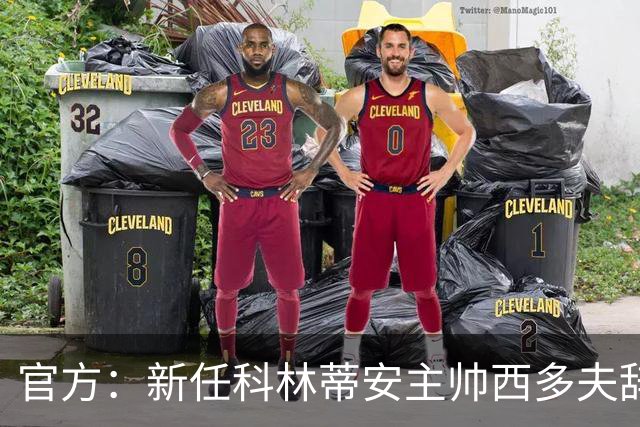 官方：新任科林蒂安主帅西多夫辞去荷兰足协职务