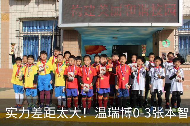 实力差距太大！温瑞博0-3张本智和无缘决赛，赛后被笑了！
