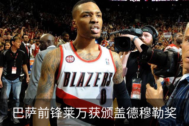 巴萨前锋莱万获颁盖德穆勒奖