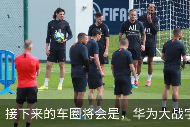 接下来的车圈将会是，华为大战字节？