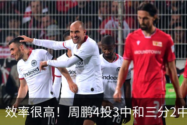 效率很高！周鹏4投3中&三分2中1得到7分3板1助1帽
