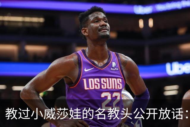 教过小威莎娃的名教头公开放话：郑钦文解锁了新能力，2027年必拿大满贯