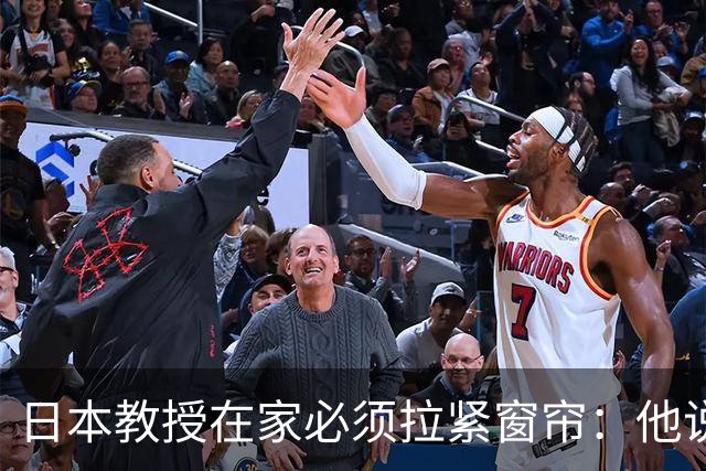 日本教授在家必须拉紧窗帘：他说不是中国揪着不放，是日本不认账的刀一直没放下