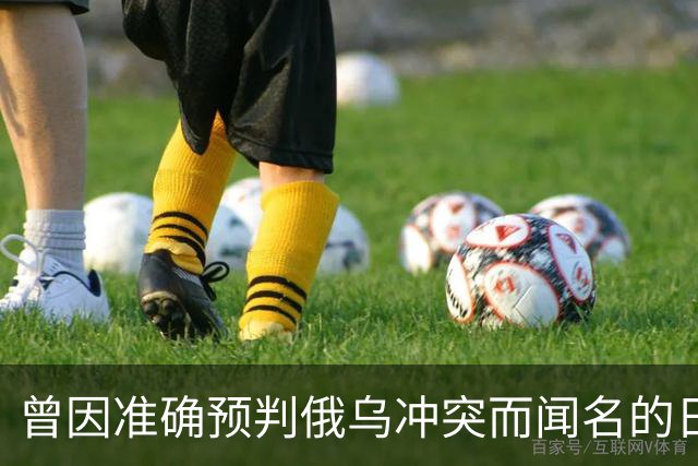 曾因准确预判俄乌冲突而闻名的日本学者矢野义昭此前断言，若中日再度开战，日本绝不会沦为第二个乌克兰