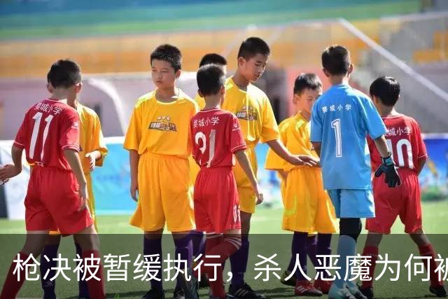 枪决被暂缓执行，杀人恶魔为何被枪下留人？长春大蒜王被害案始末