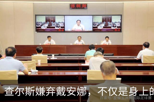 查尔斯嫌弃戴安娜，不仅是身上的呕吐气味，还包括她的各种行为。1986年，查尔斯带戴安娜去加拿大参加世博会，结果她低血糖，当场晕倒