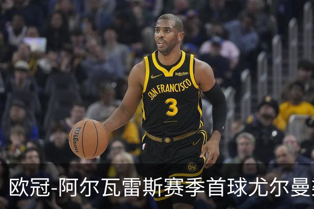 欧冠-阿尔瓦雷斯赛季首球尤尔曼染红 十人马竞1-1斯图加特