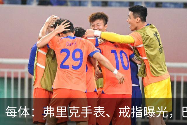 每体：弗里克手表、戒指曝光，巴萨靠数据监测球员