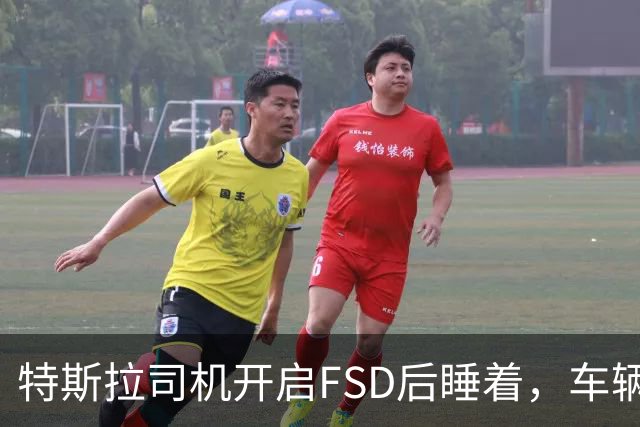 特斯拉司机开启FSD后睡着，车辆冲入封闭车道撞上警车导致加州两名警员受伤