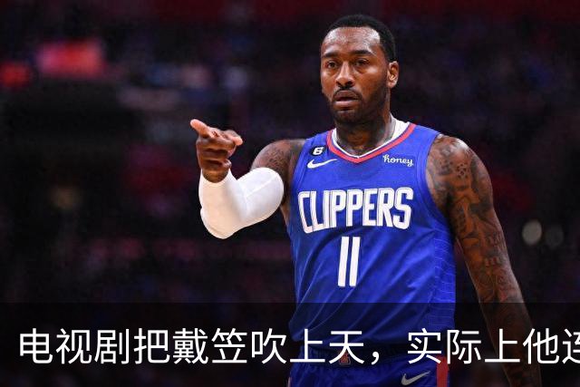 电视剧把戴笠吹上天，实际上他连何应钦的门都不敢敲