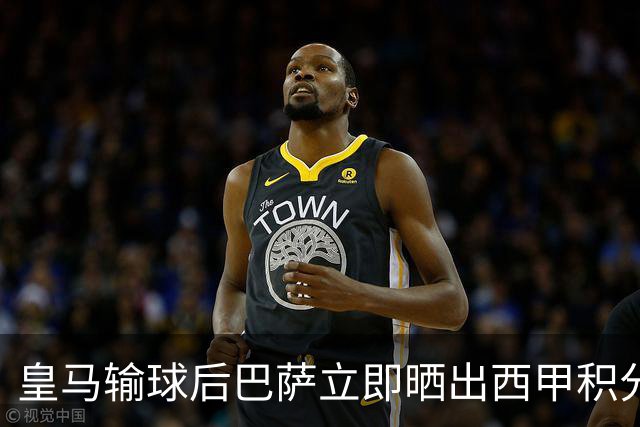 皇马输球后巴萨立即晒出西甲积分榜 巴萨第一了