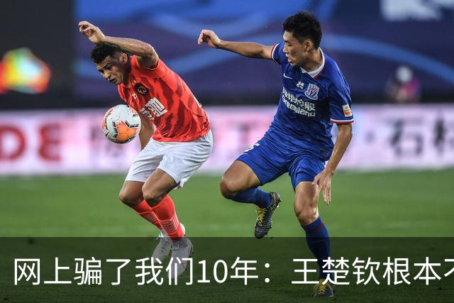 网上骗了我们10年：王楚钦根本不是寒门，但他爹干的事比寒门还狠