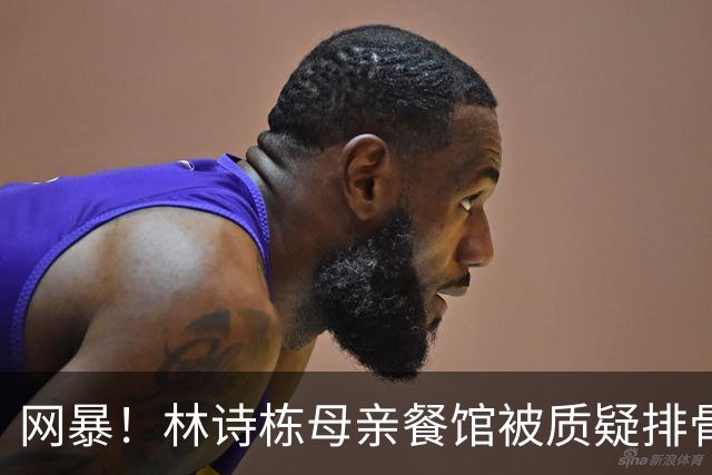 网暴！林诗栋母亲餐馆被质疑排骨量少！舅舅回应：从没卖过排骨面