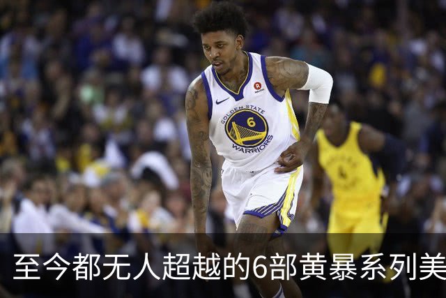 至今都无人超越的6部黄暴系列美剧，最后一部至今都无人超越