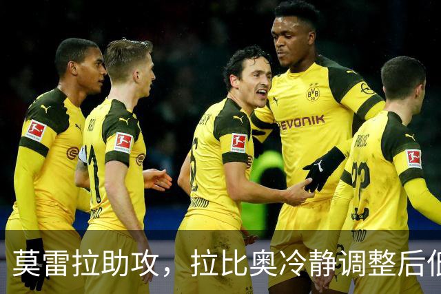 莫雷拉助攻，拉比奥冷静调整后低射破门！米兰2-0领先亚特兰大