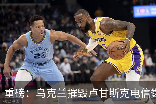 重磅：乌克兰摧毁卢甘斯克电信数据大楼！传出数十起爆炸