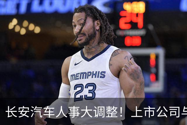 长安汽车人事大调整！上市公司与集团“分家”，全力押注海外市场