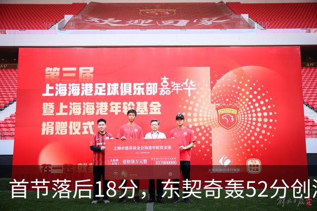 首节落后18分，东契奇轰52分创湖人最快3000分纪录