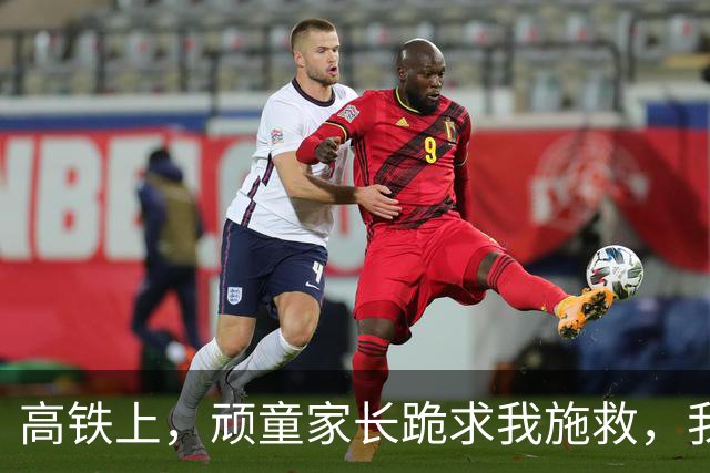高铁上，顽童家长跪求我施救，我冷笑：忘了？我的手已无法再救人