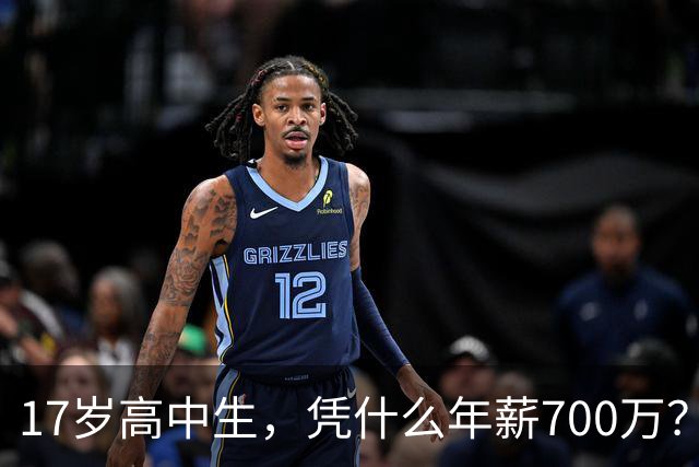 17岁高中生，凭什么年薪700万？