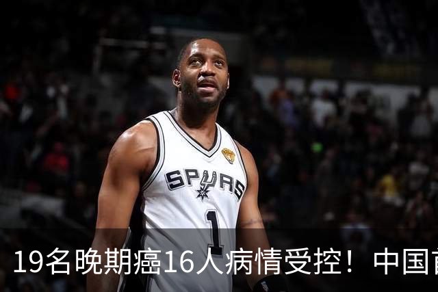 19名晚期癌16人病情受控！中国首创污水处理术抗癌，Ⅰ期临床结果公布