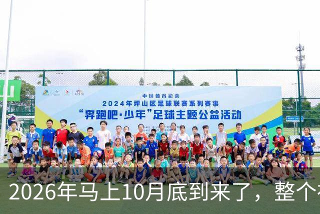 2026年马上10月底到来了，整个社会出现了4个万万没想到？