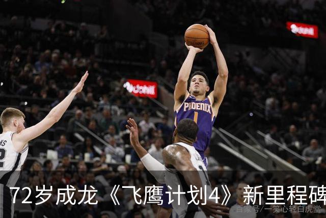 72岁成龙《飞鹰计划4》新里程碑！骨裂仍不用替身