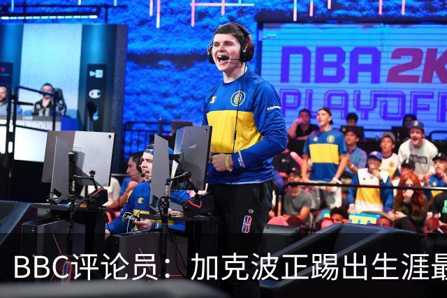 BBC评论员：加克波正踢出生涯最佳足球，点球扳平切尔西